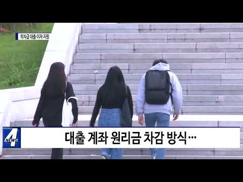 충북인재평생교육진행원, 학자금 대출 이자 지원