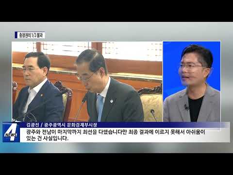 호남 특화단지 투자액…충청권 1/3 수준
