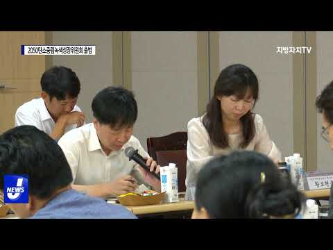 대구시, 2050탄소중립녹색성장위원회 출범