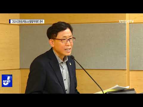 평창군, 동계청소년올림픽대회 준비