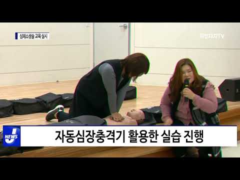 횡성군 보건소, 심폐소생술 교육 실시