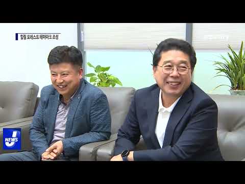 횡성군, 힐링 포레스트 테마파크 조성