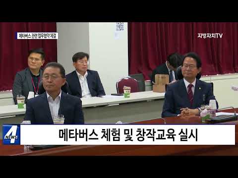 대구시, 메타버스 관련 업무협약 체결