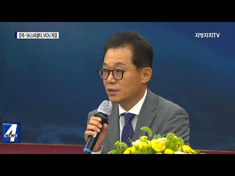 경북-SK스페셜티, 업무협약 체결