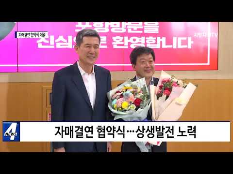 포항시-울릉군, 자매결연 협약