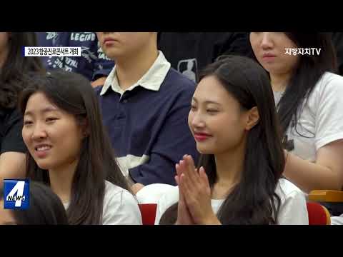 마포구, 2023 항공진로콘서트 개최