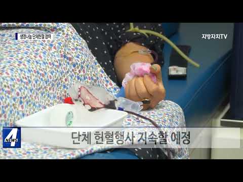 대구시, 생명나눔 단체헌혈 참여