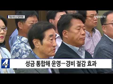 ‘횡성사랑 십시일반운동’ 선포식 개최