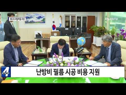 여수시, 에너지 자립마을 위한 협약 체결