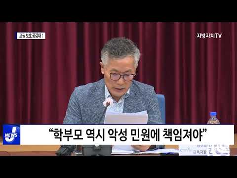 교권 보호 공감대↑…대책 모색