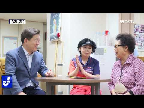 광명시, 경로당 시설 점검