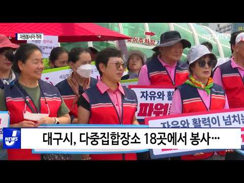 홍준표 대구시장, 자원봉사자 격려