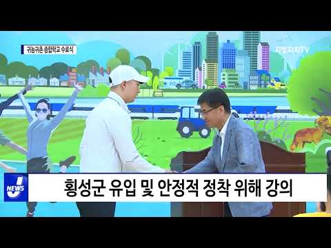2023년도 귀농귀촌 종합학교 수료식 개최
