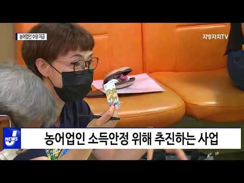 횡성군, 농어업인 수당 지급