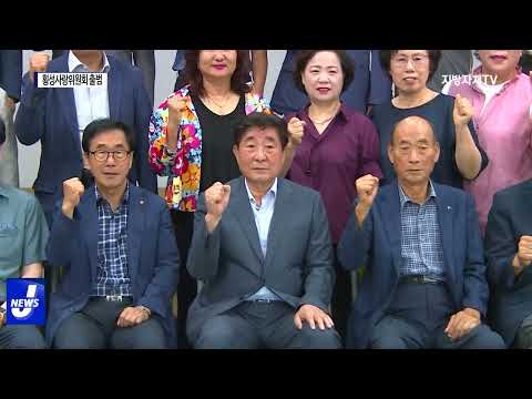 주민 화합 위한 횡성사랑위원회 출범