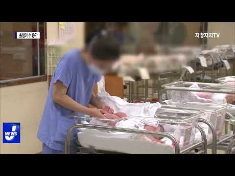 충북도, 출생아 수 증가