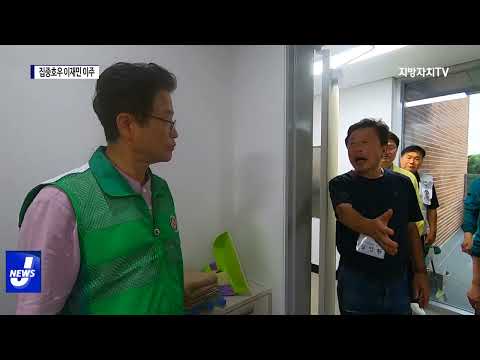 경북도, 집중호우 이재민 이주 도와…