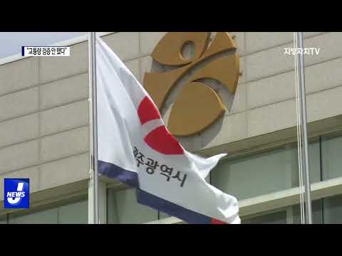 “광주광역시, 신세계 교통량 검증 안 했다”