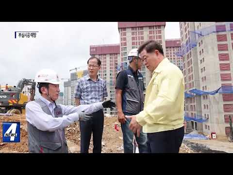 광명시, 부실시공 예방 위한 협력