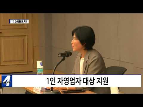 대구시, 1인 고용보험료 지원