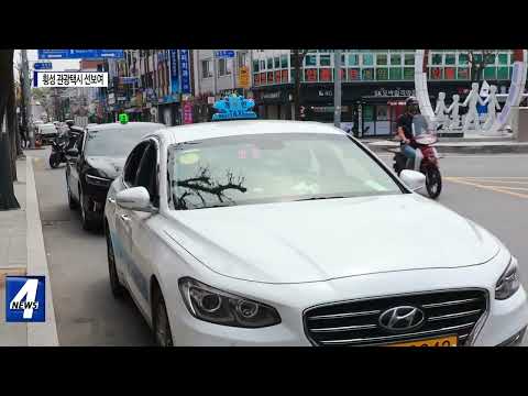 횡성군, 횡성 관광택시 선보여…