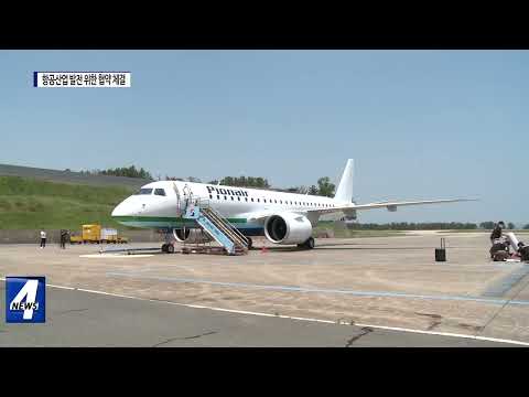 경북도, 항공산업 발전 위한 협약