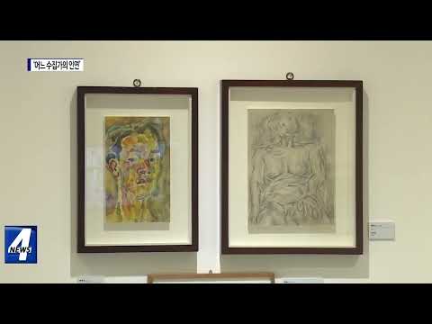 ‘어느 수집가의 인연’ 특별전