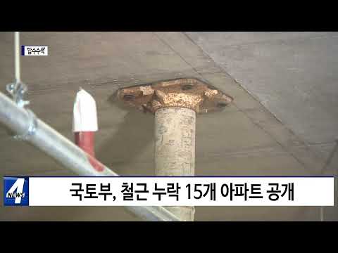 경찰, 철근 누락 LH 본사 ‘압수수색’