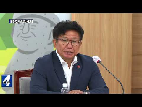 제주도, 제4회 상설정책협의회 개최