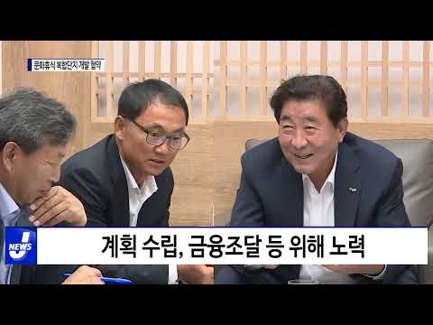 횡성군, 문화휴식 복합단지 개발 협약