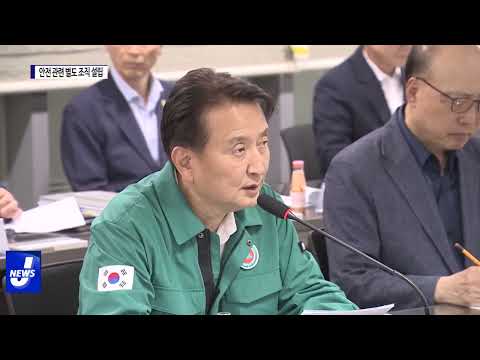 충청도, 안전 관련 별도 조직 설립