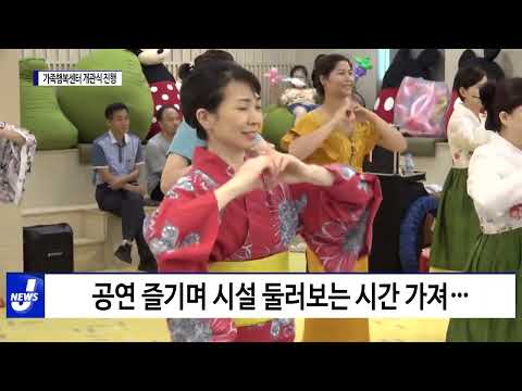 포항시, 가족행복센터 개관식 진행