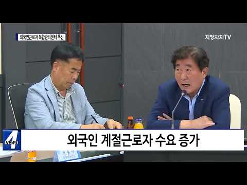 횡성군, 외국인근로자 복합관리센터 추진