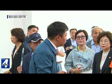 횡성수소충전소 준공식 개최