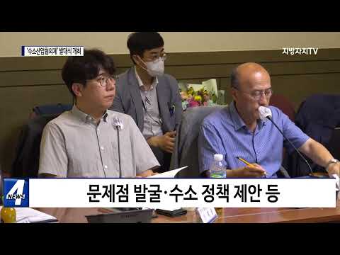 포항시, ‘수소산업협의체’ 발대식 개최