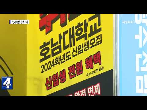 광주·전남 대학, 지역인재육성 뜻 모아