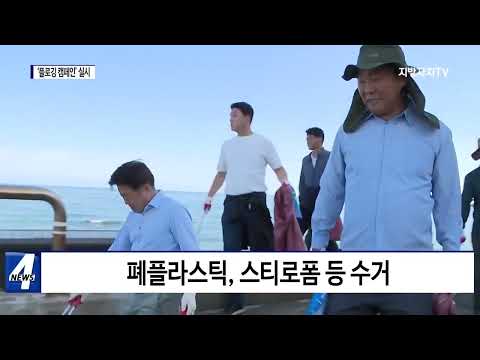 제주도, ‘플로깅 캠페인’ 실시