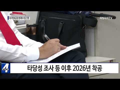 대구명복공원 현대화사업 추진