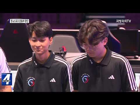 광주 고교…전국 첫 e스포츠 운동부 창단