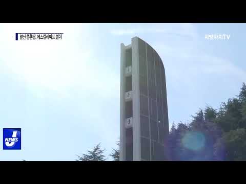 대구시, 충혼탑, 에스컬레이터 설치