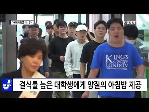 충북대학교 ‘천원의 아침밥’ 배식 실시