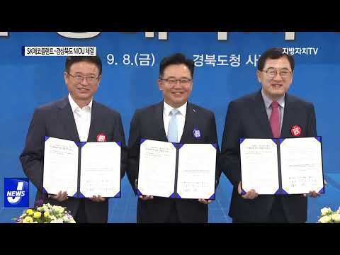 sk에코플랜트-경상북도 mou체결