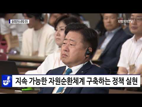 ‘2040 플라스틱 제로 제주’ 실현