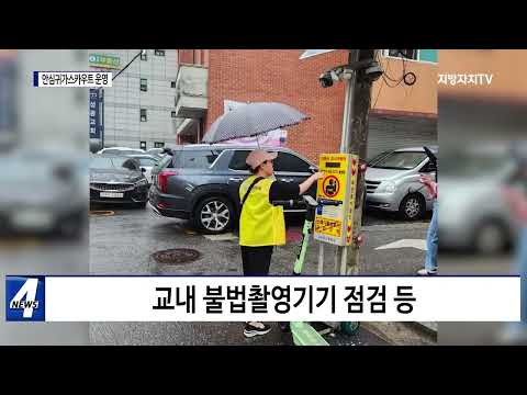 마포구, 안심귀가스카우트 운영