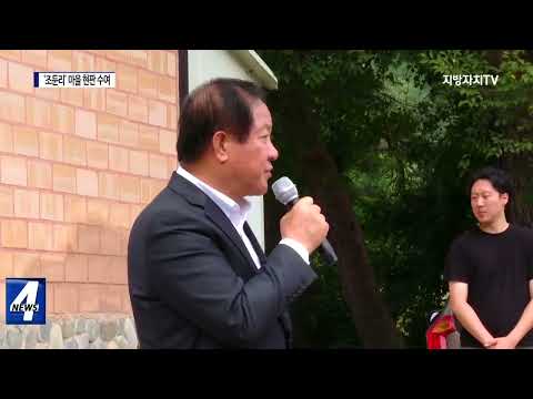 평창군, ‘조둔리’ 마을 현판 수여식 진행