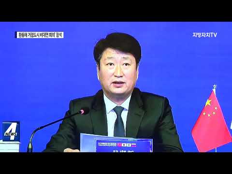 포항시 ‘환동해 거점도시 비대면 회의’ 참석