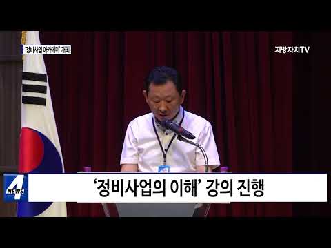 마포구, ‘정비사업 아카데미’ 개최