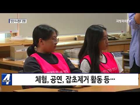 평창군, ‘친친 미니캠프’ 운영