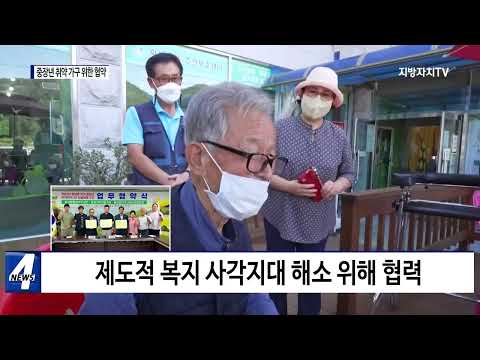 횡성군, 중장년 취약 가구 위한 협약 체결