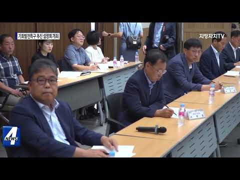 충북, 기회발전특구 추진 설명회 개최